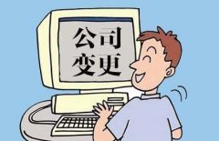 公司投資人變更需要準備哪些材料？